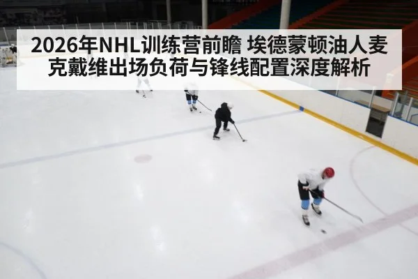 ice hockey training camp practice
